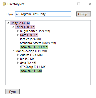 Программа DirectorySize